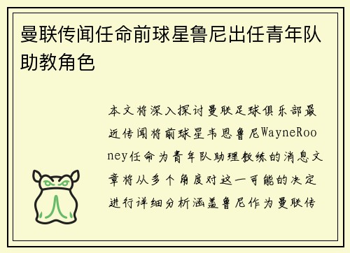 曼联传闻任命前球星鲁尼出任青年队助教角色