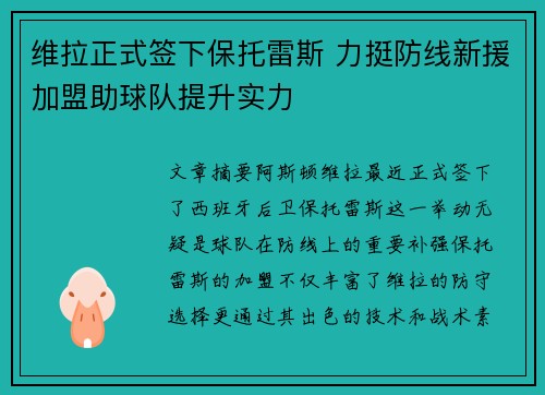 维拉正式签下保托雷斯 力挺防线新援加盟助球队提升实力