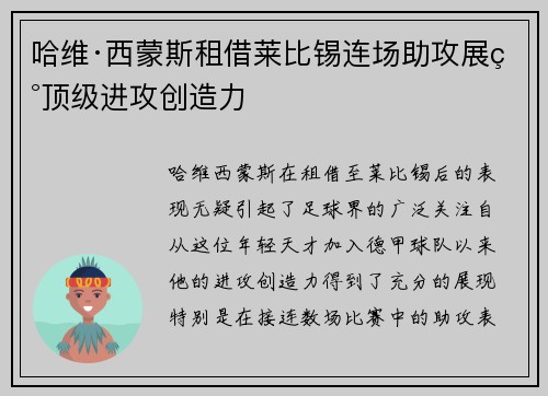 哈维·西蒙斯租借莱比锡连场助攻展现顶级进攻创造力